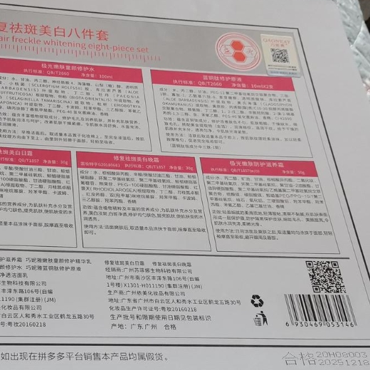 巧妮雅修复祛斑美白套装