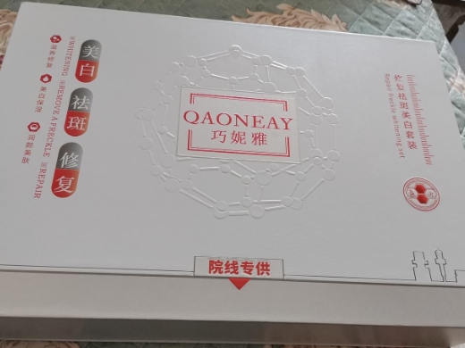 巧妮雅修复祛斑美白套装