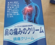 澳康来福肩の痛镇痛的真假？