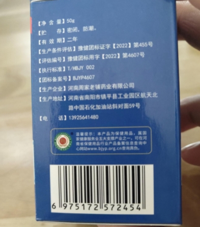 澳康来福肩痛镇痛