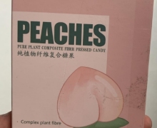 纯植物纤维复合糖果(PEACHES)是真的吗？