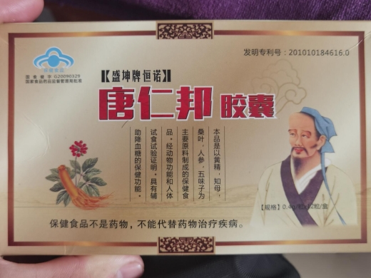 唐仁邦胶囊盛坤牌恒诺