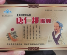 唐仁邦胶囊盛坤牌恒诺的真假？