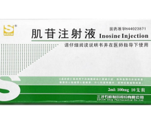 价格对比:肌苷注射液 2ml:0.1g*10支 广东三才石岐制药