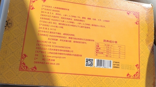 御上人参黄精鹿鞭精华液