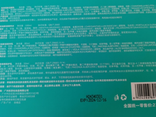 知澳时光鲜活四件套