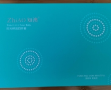 知澳时光鲜活四件套是真的吗？