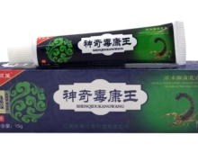 神奇毒康王草本抑菌乳膏价格对比