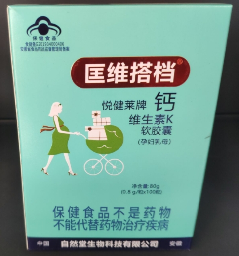 悦健莱牌钙维生素K软胶囊(孕妇乳母)