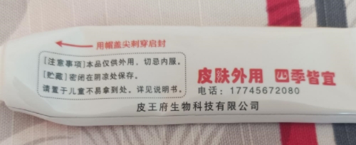 敏中医皮肤抑菌乳膏