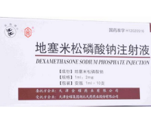 地塞米松磷酸钠注射液价格对比 2mg*10支 金耀药业