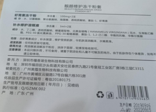 帝兰皙靓颜修护冻干粉套