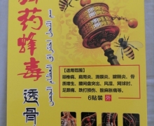 藏药蜂毒透骨贴是真是假？舒经活络保健贴