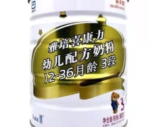 雅培喜康力幼儿配方奶粉价格对比 3段