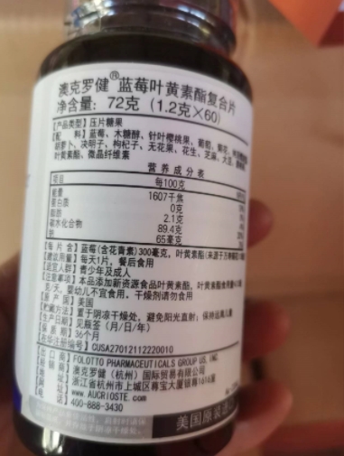 澳克罗健蓝莓叶黄素酯复合片