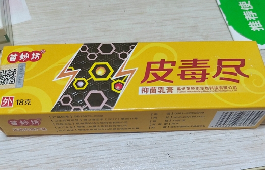 苗妙坊皮毒尽抑菌乳膏