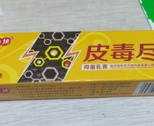 苗妙坊皮毒尽抑菌乳膏是真的吗？