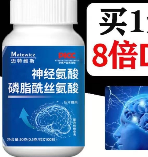 迈特维斯神经酰胺磷脂酰丝氨酸压片糖果