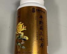 平卧菊三七片价格对比 安徽宝芝林