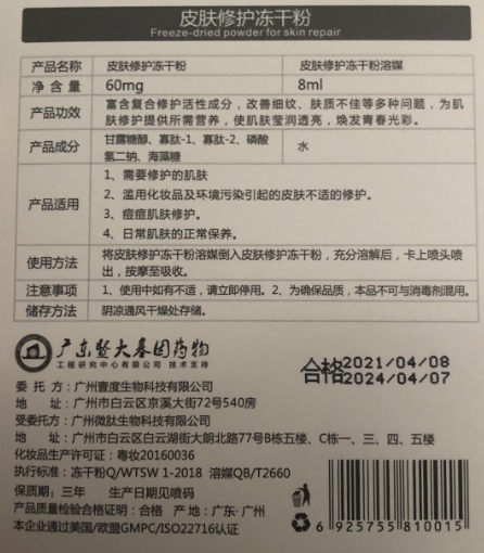 科思润皮肤修护冻干粉