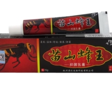 苗山蜂王抑菌乳膏价格对比 芙贝乐