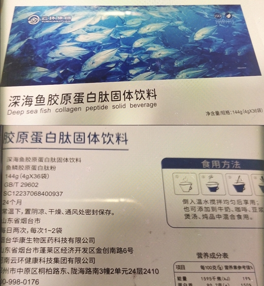 云环集团深海鱼胶原蛋白肽固体饮料