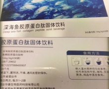 云环集团深海鱼胶原蛋白肽固体饮料是真的吗？