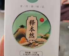 释本然压片糖果是真的吗？