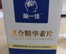 复合精华素片压片糖果(脑一佳)的真伪？