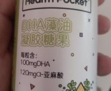 Health Pocket DHA藻油凝胶糖果是真的吗？