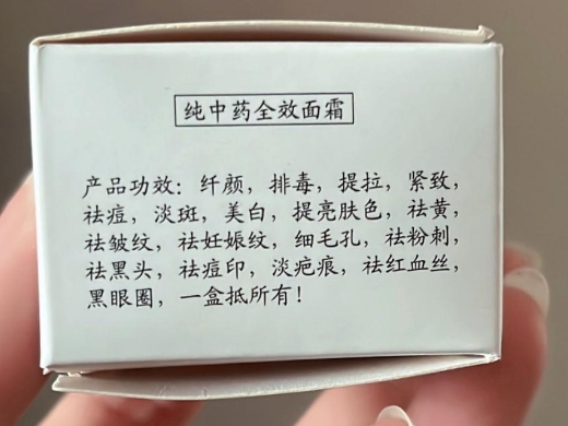 纯中药全效面霜