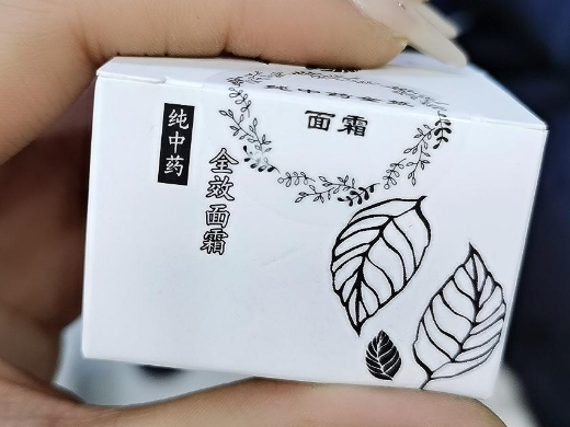 纯中药全效面霜