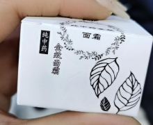 纯中药全效面霜是真的吗？