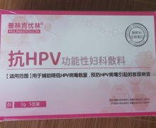 抗HPV功能性妇科敷料价格对比 5支 普林克优林