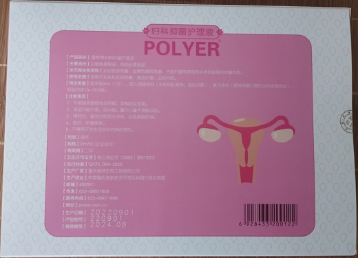 克优林普林牌妇科抑菌护理液