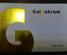 Gulbakram中药胶囊是真的吗？
