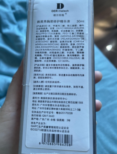 缇尔玫格韵芙秀胸部修护精华液