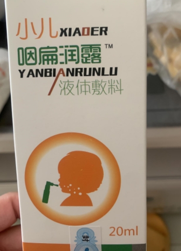 咽扁润露液体敷料