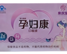 泉京宝孕妇康口服液价格对比 10支
