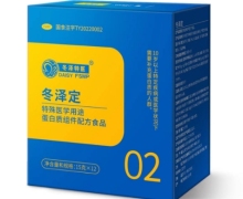 冬泽定特殊医学用途蛋白质组件配方食品价格对比