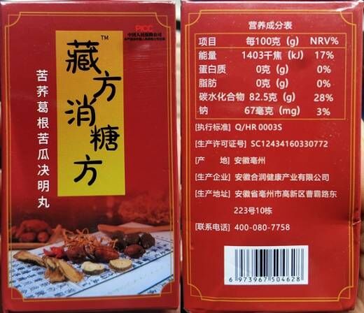 藏方消糖方苦荞葛根苦瓜决明丸
