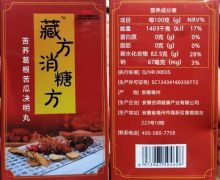 藏方消糖方苦荞葛根苦瓜决明丸是真药么？