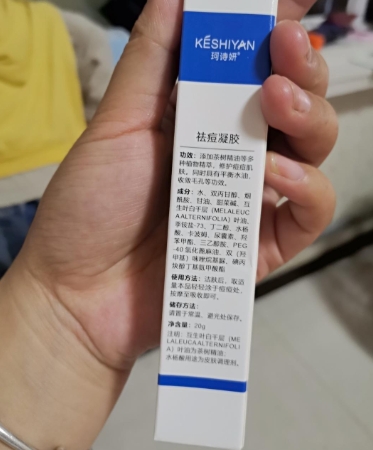 keshyan珂诗妍祛痘凝胶