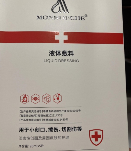 MONROECHE液体敷料