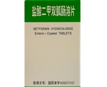 盐酸二甲双胍肠溶片价格对比 30片 北京利龄恒泰药业