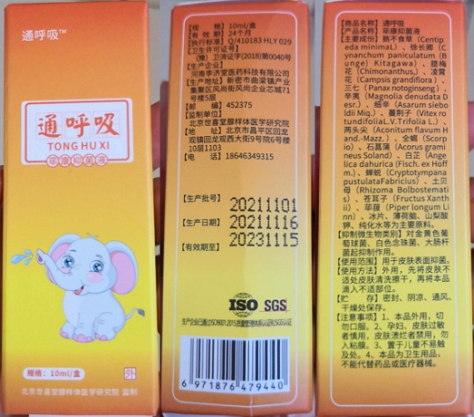 通呼吸荜康抑菌液