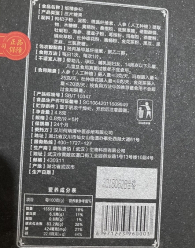 何炳清蛎精参杞压片糖果