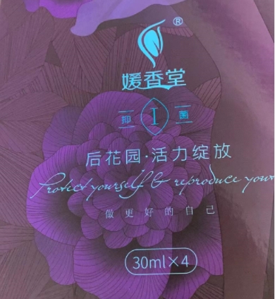媛香堂抑菌原液