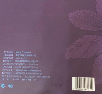 媛香堂抑菌原液