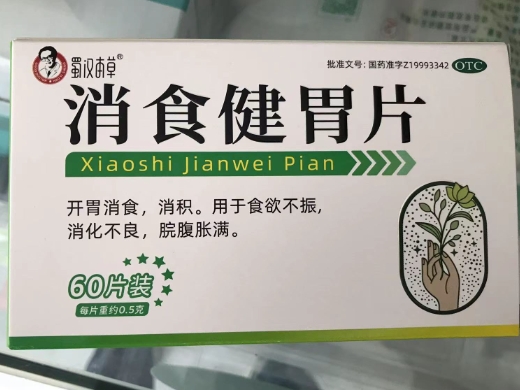 消食健胃片